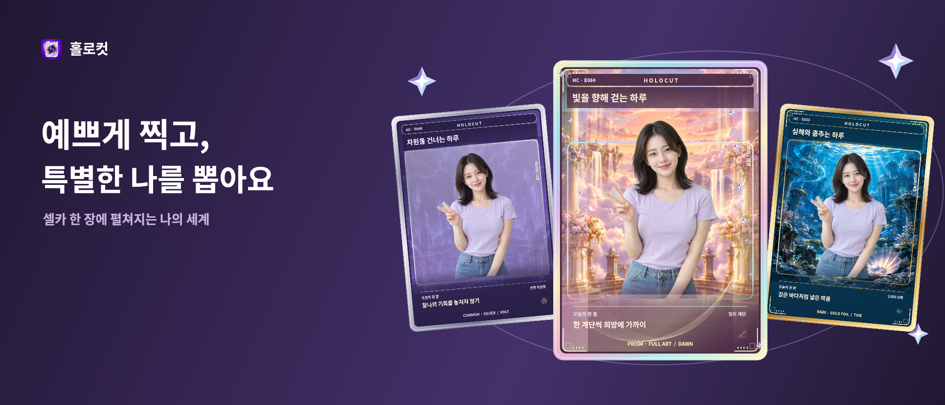 홀로컷 포토카드