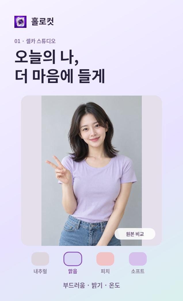 01 · 셀카 스튜디오