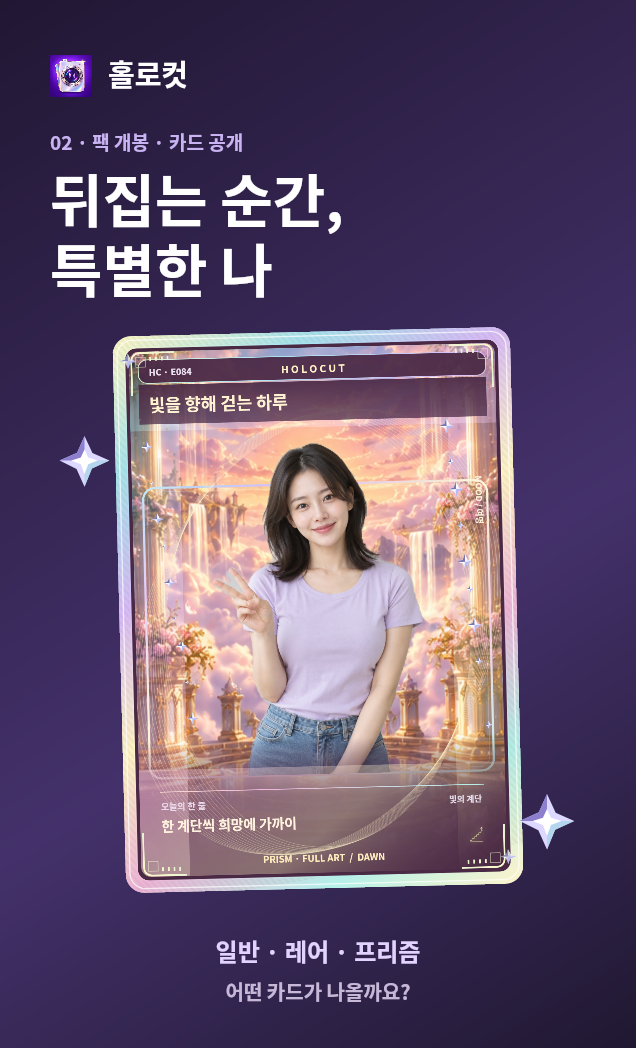 02 · 카드팩 개봉